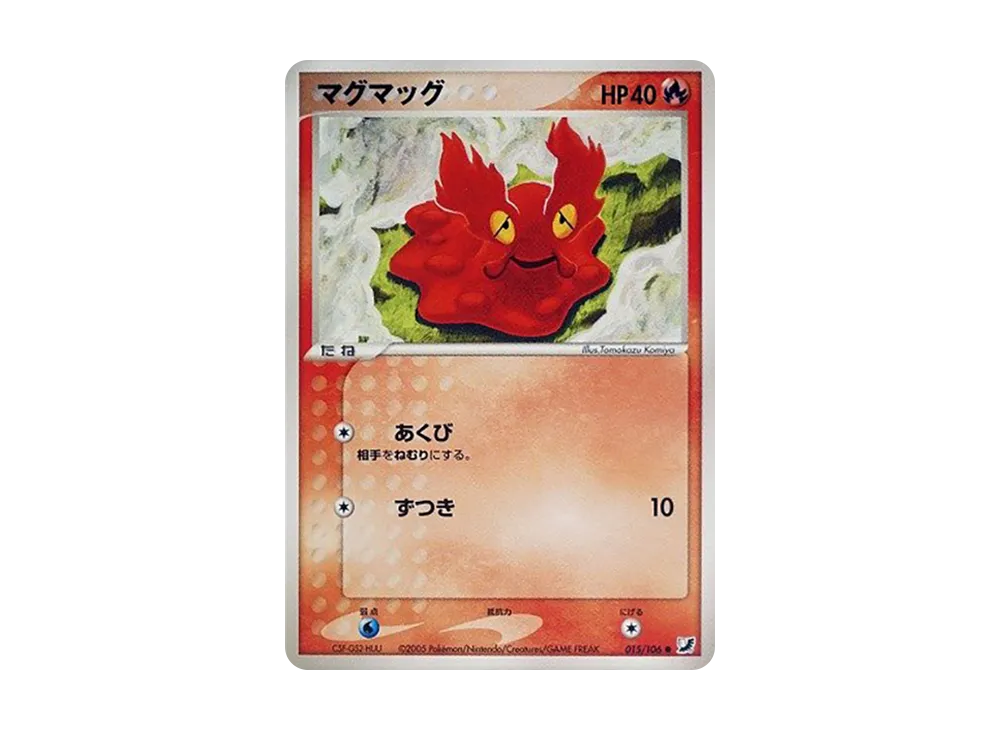 マグマッグ ● [PCG4 015/106](拡張パック「金の空、銀の海」)