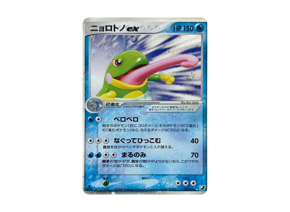ニョロトノex ☆ :1ED [PCG4 027/106](拡張パック「金の空、銀の海」)