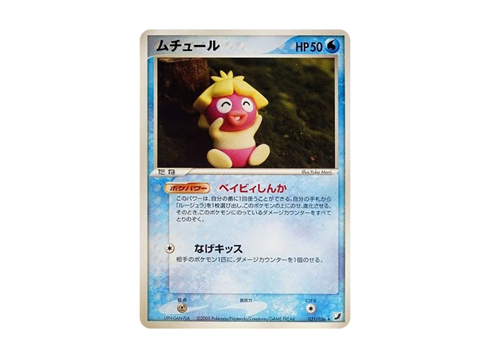 ムチュール ★ [PCG4 031/106](拡張パック「金の空、銀の海」)