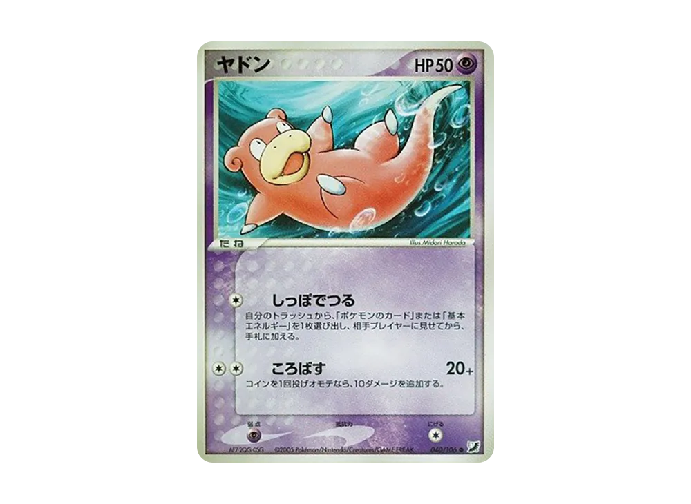 ヤドン ● [PCG4 040/106](拡張パック「金の空、銀の海」)