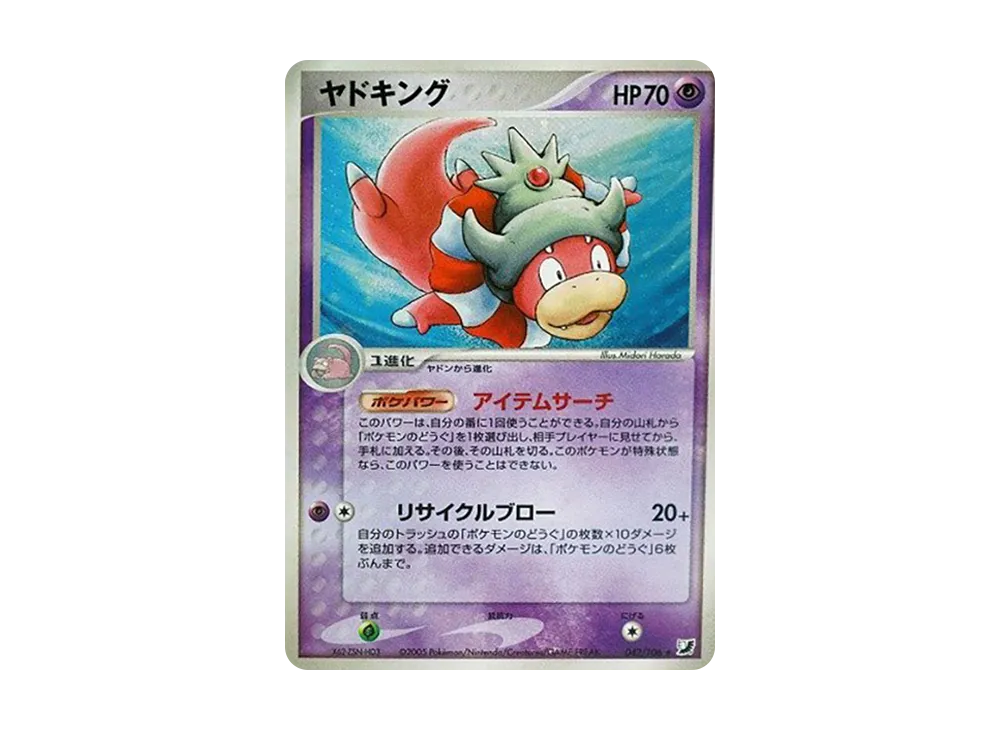 ヤドキング ★ [PCG4 042/106](拡張パック「金の空、銀の海」)
