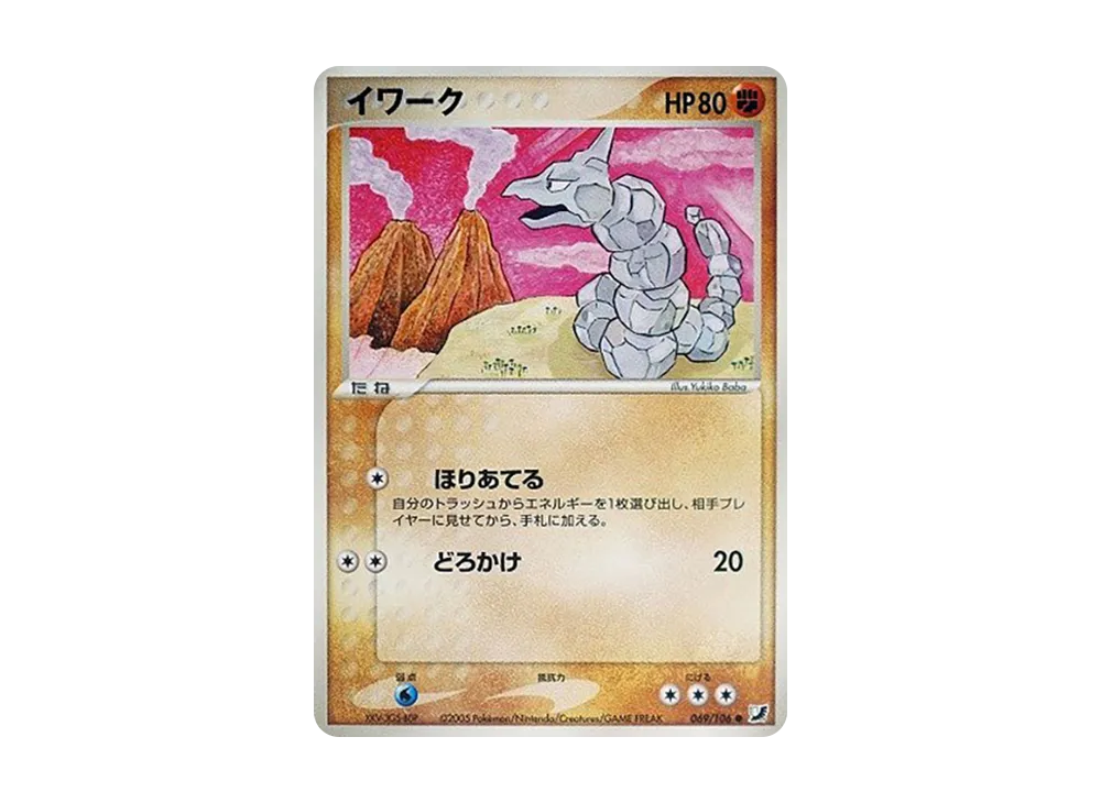 イワーク ● [PCG4 069/106](拡張パック「金の空、銀の海」)