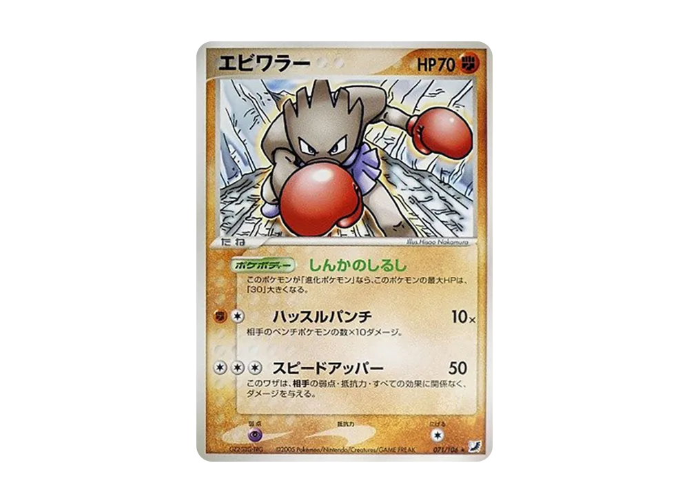 エビワラー ★ [PCG4 071/106](拡張パック「金の空、銀の海」)