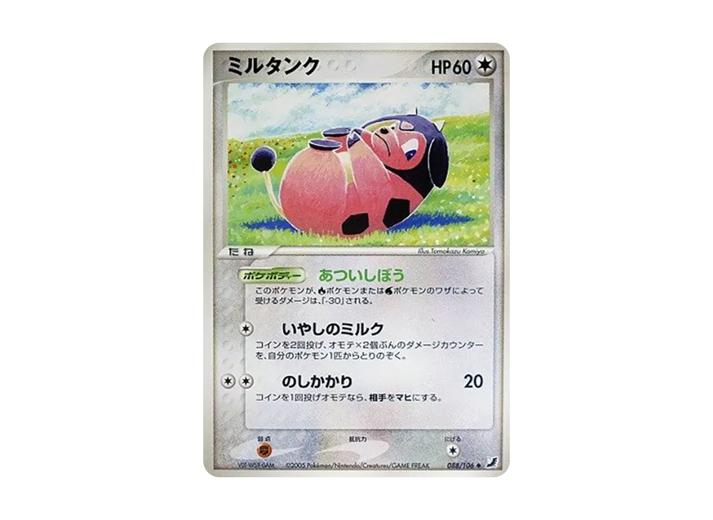 ミルタンク ◆ [PCG4 088/106](拡張パック「金の空、銀の海」)