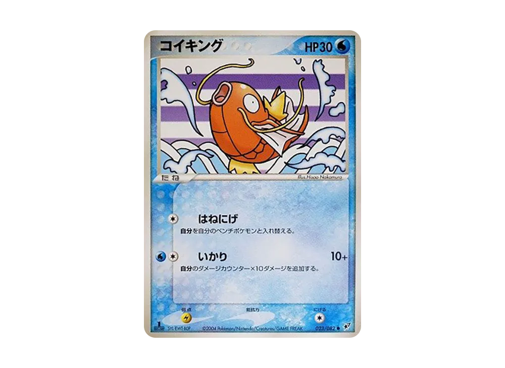 コイキング ● :1ED [PCG2 023/082](拡張パック「蒼空の激突」)