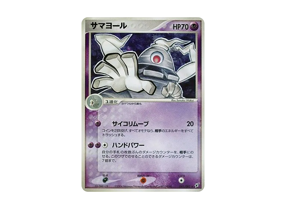 サマヨール ★ [PCG2 041/082](拡張パック「蒼空の激突」)