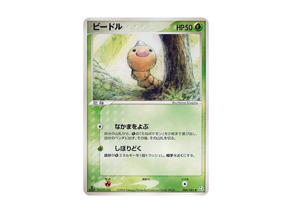 ビードル ● :1ED [PCG1 004/082](拡張パック「伝説の飛翔」)