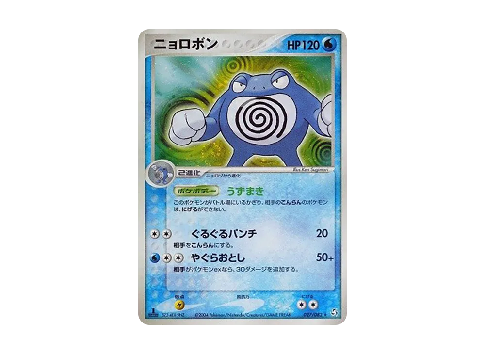 ニョロボン ★ :1ED [PCG1 027/082](拡張パック「伝説の飛翔」)