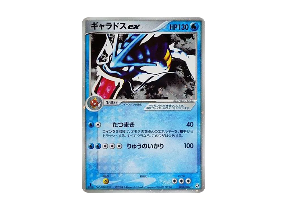 ギャラドスex ☆ :1ED [PCG1 035/082](拡張パック「伝説の飛翔」)