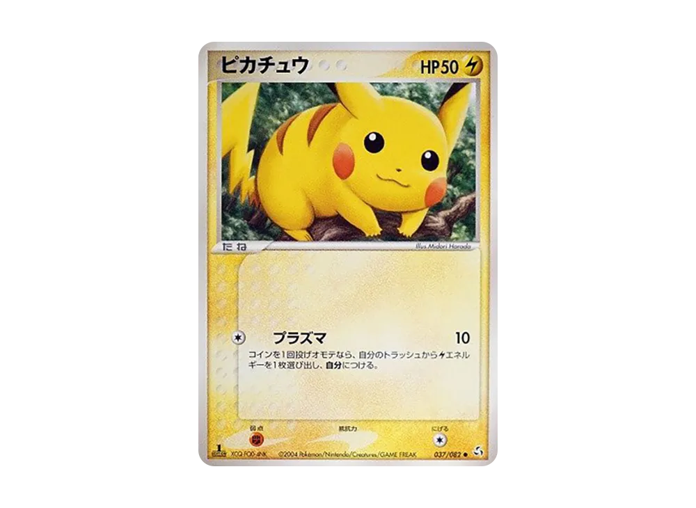 ピカチュウ ● :1ED [PCG1 037/082](拡張パック「伝説の飛翔」)