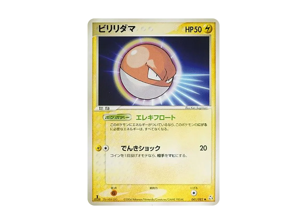 ビリリダマ ● :1ED [PCG1 041/082](拡張パック「伝説の飛翔」)