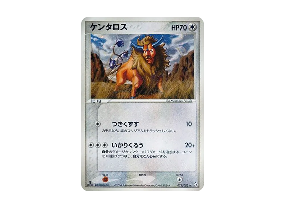 ケンタロス ★ :1ED [PCG1 071/082](拡張パック「伝説の飛翔」)
