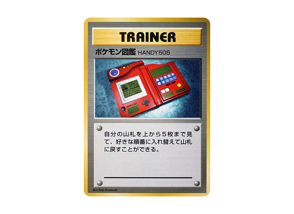 ポケモン図鑑HANDY505 初版 : 旧裏 [PMCG1-1](拡張パック「ポケットモンスター カードゲーム」初版)