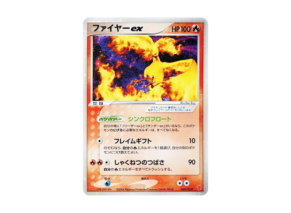 ファイヤーex [ADV-P 009/PLAY](プロモーションカード「第2期 プレイヤーズキットカード・第2期プレイヤーズ継続キットカード」)