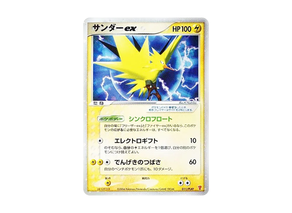 サンダーex [ADV-P 011/PLAY](プロモーションカード「第2期 プレイヤーズキットカード・第2期プレイヤーズ継続キットカード」)