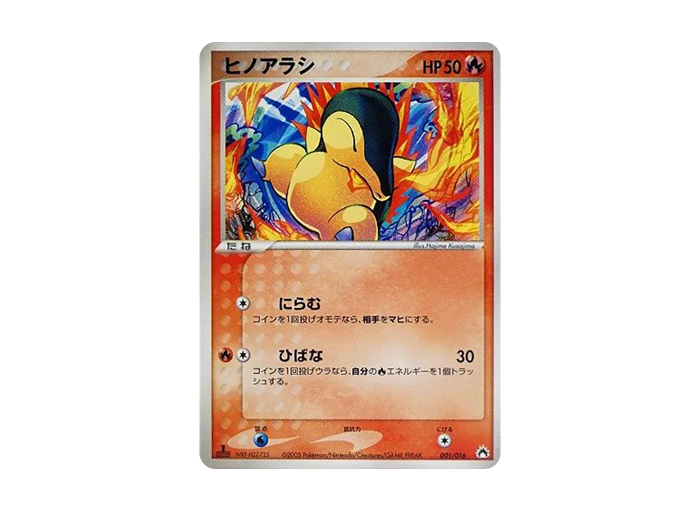 ヒノアラシ [PCG 001/016](構築済みスターター「バクフーンex★炎」)