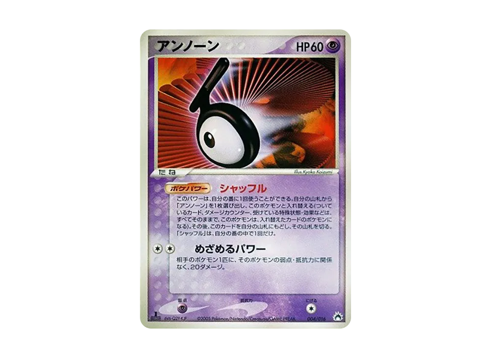 アンノーン [PCG 004/016](構築済みスターター「バクフーンex★炎」)