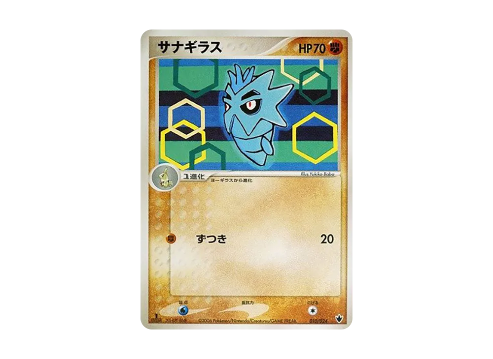 サナギラス :1ED [PCG 010/024](構築済みデッキ「雷震! バンギラスex」)
