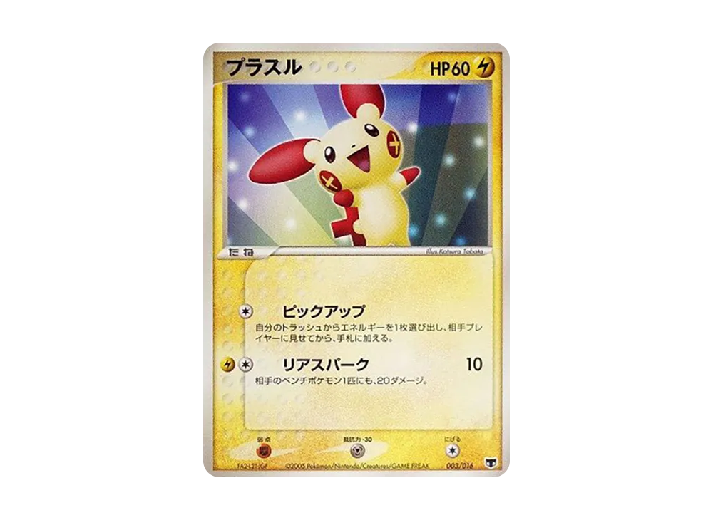 プラスル [PCG 003/016](構築済みスターター「まぼろしのミュウ」)
