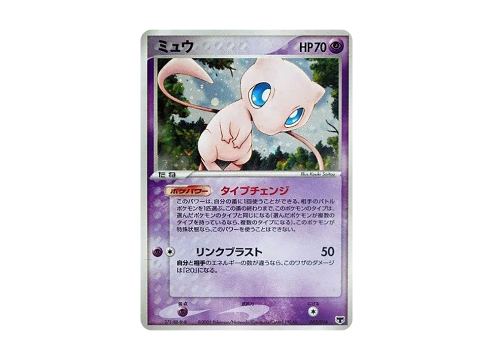 ミュウ [PCG 005/016](構築済みスターター「まぼろしのミュウ」)