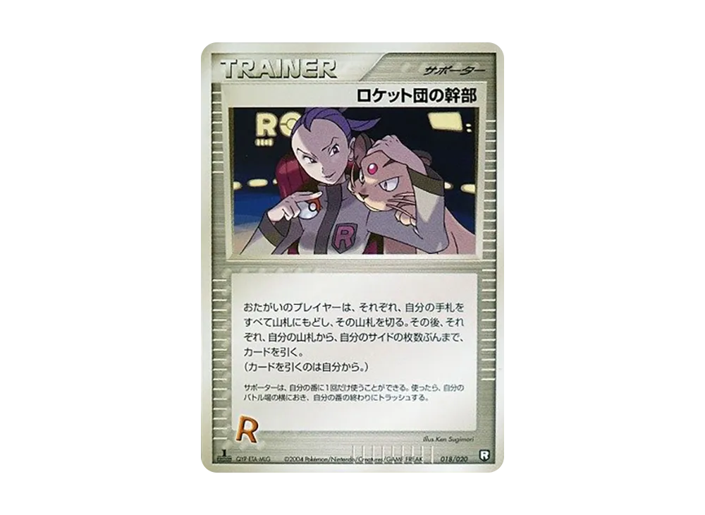 ロケット団の幹部 :1ED [PCGS-bl 018/020](ロケット団ハーフデッキW「ブラック」)