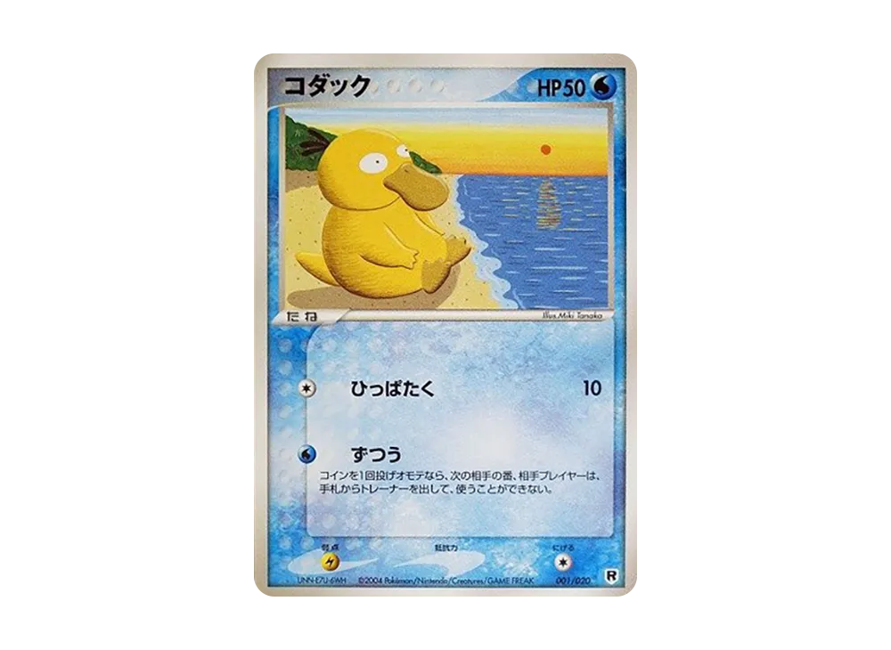 コダック [PCGS-si 001/020](ロケット団ハーフデッキW「シルバー」)