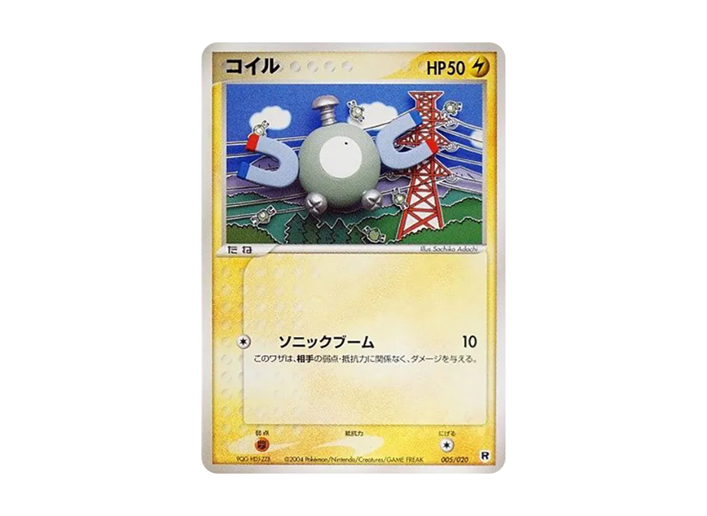 コイル [PCGS-si 005/020](ロケット団ハーフデッキW「シルバー」)