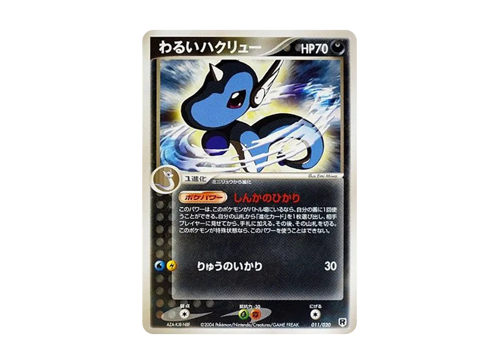 わるいハクリュー [PCGS-si 011/020](ロケット団ハーフデッキW「シルバー」)