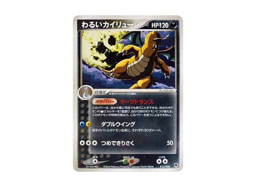 わるいカイリュー :1ED [PCGS-si 013/020](ロケット団ハーフデッキW「シルバー」)