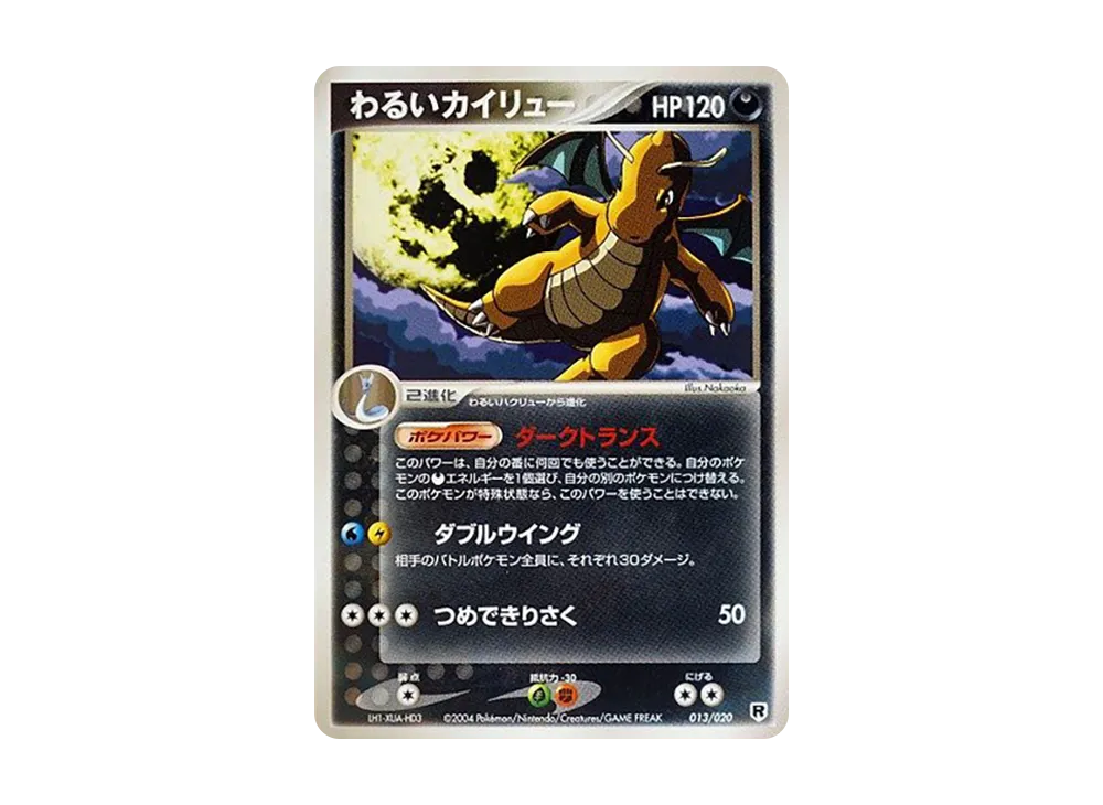 わるいカイリュー [PCGS-si 013/020](ロケット団ハーフデッキW「シルバー」)