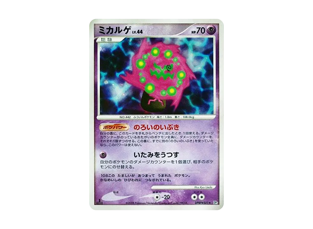 ミュウツー [DP5](対戦スターターパック「ヒードランVSレジギガス