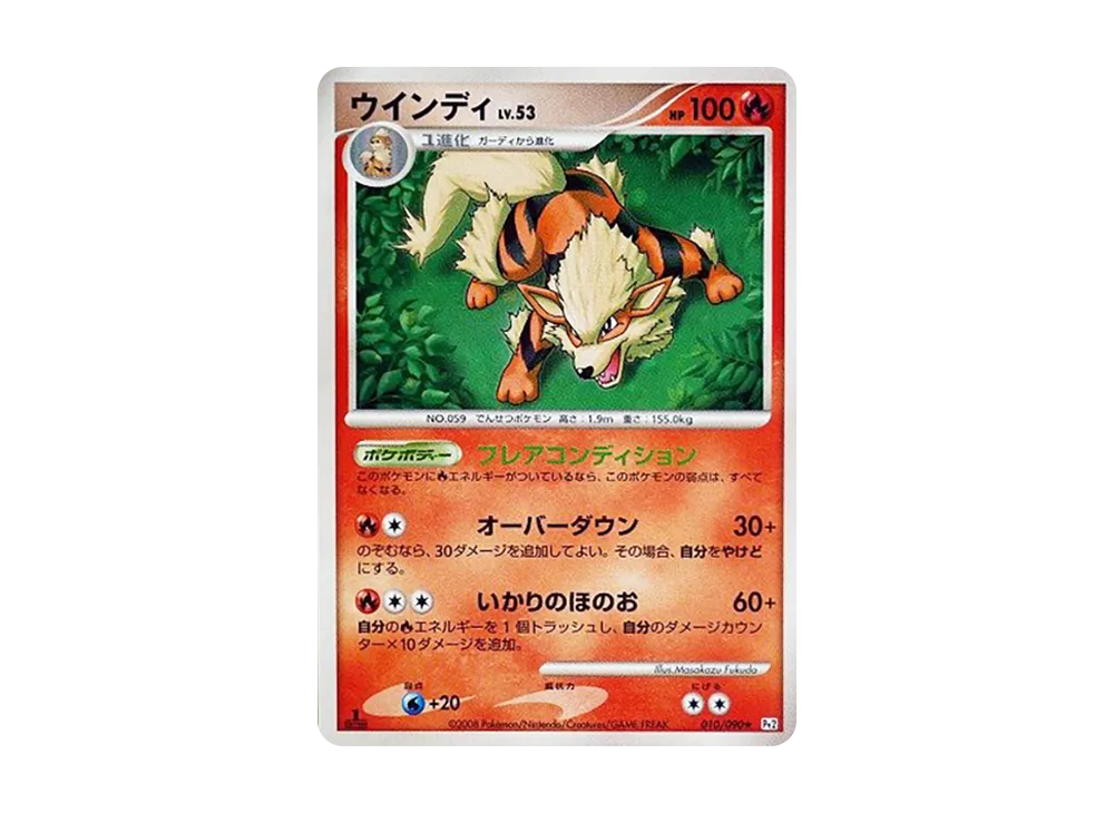 ウインディ ★ :1ED [Pt2 010/090](拡張パック「時の果ての絆」)