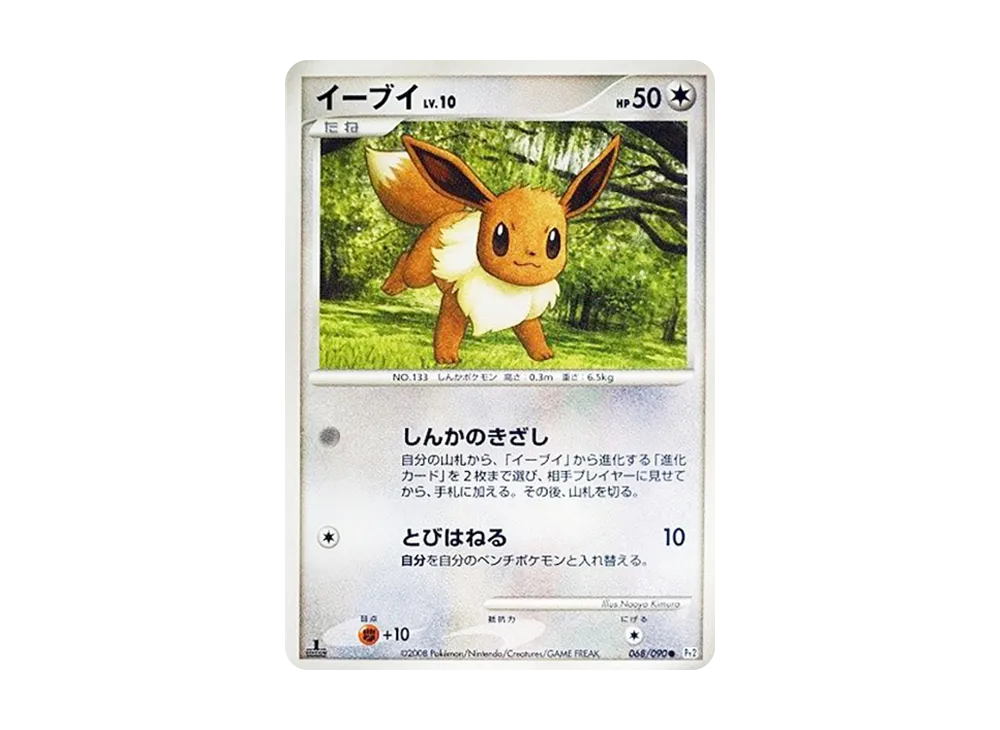 イーブイ ● :1ED [Pt2 068/090](拡張パック「時の果ての絆」)