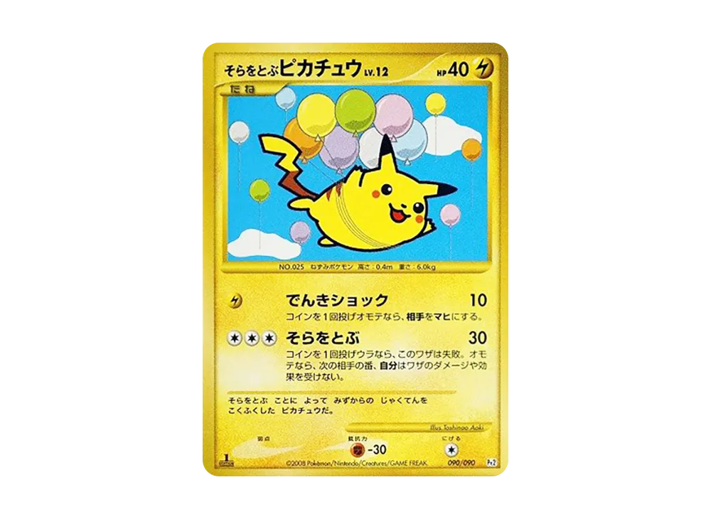 そらをとぶピカチュウ ☆ :1ED [Pt2 090/090](拡張パック「時の果ての絆」)