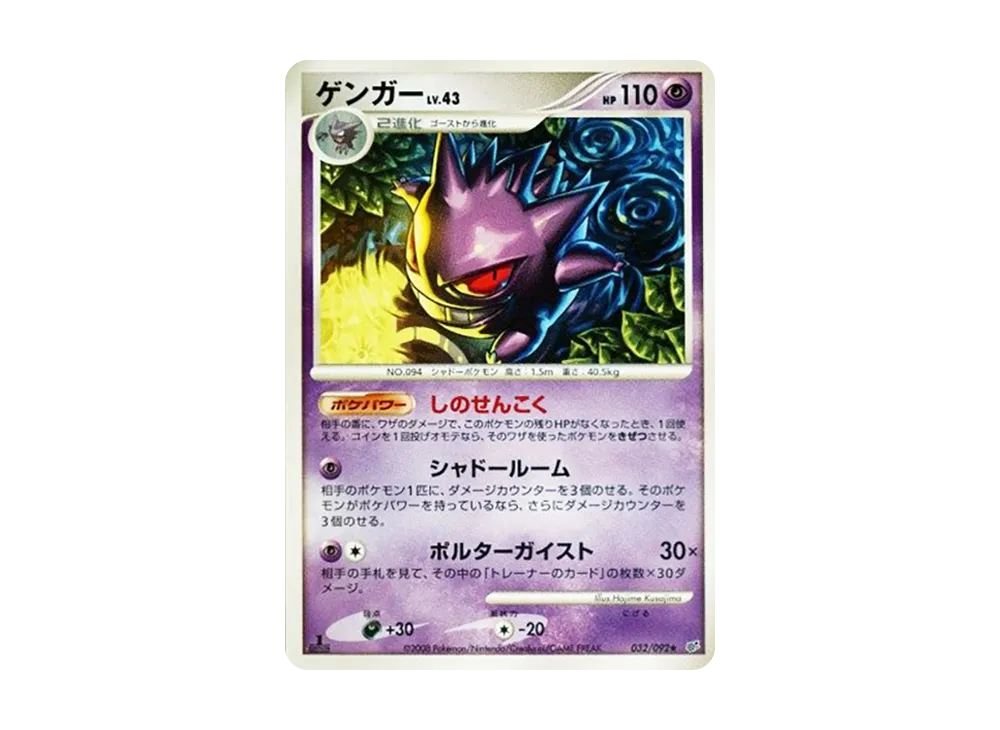 ゲンガー ★ :1ED [DP6 032/092](拡張パック「破空の激闘」)