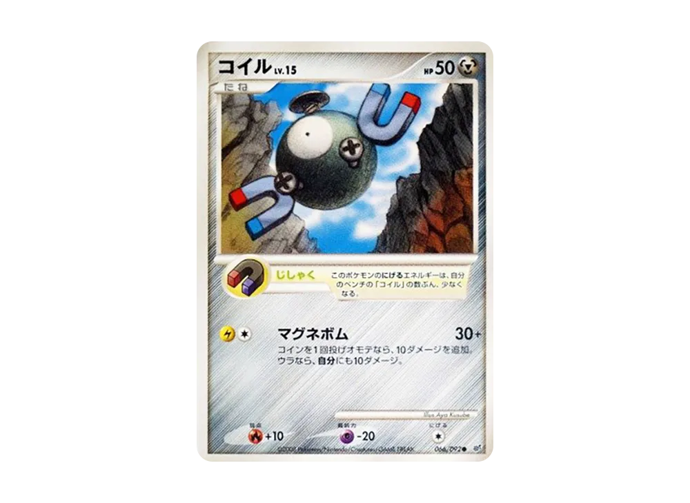 コイル ● [DP6 066/092](拡張パック「破空の激闘」)