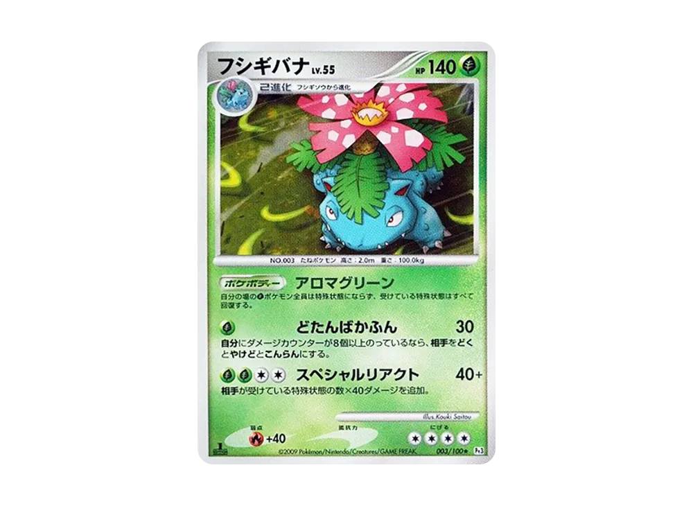 レックウザC ☆ [Pt3 078/100](拡張パック「フロンティアの鼓動