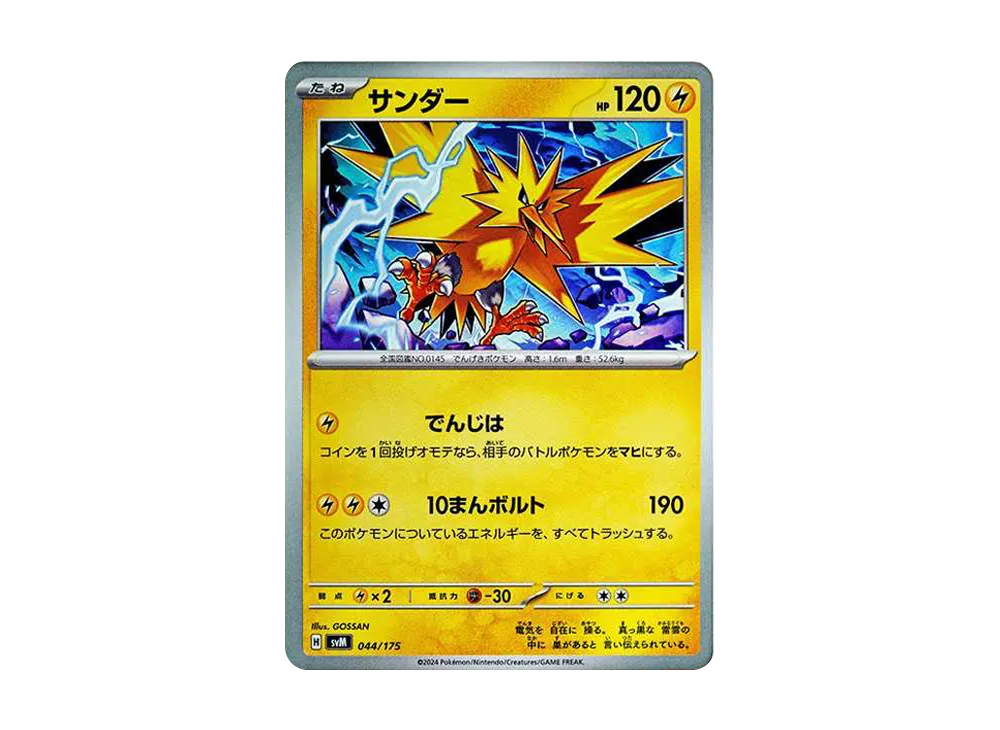 サンダー [SVM 044/175](スタートデッキ「Generations」)