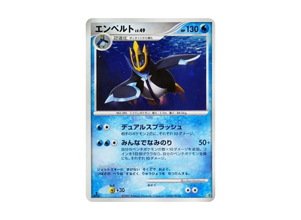 ピカチュウ [DP](ダイヤモンドパール「エントリーパック'08DX」) の