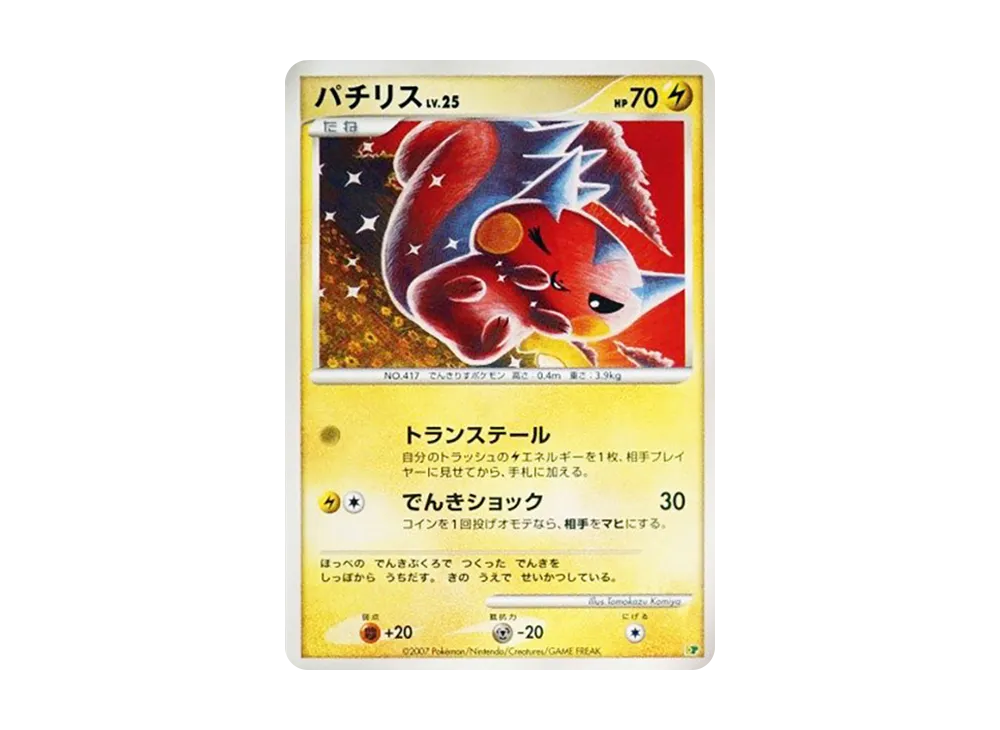 ピカチュウ [DP](ダイヤモンドパール「エントリーパック'08DX」) の