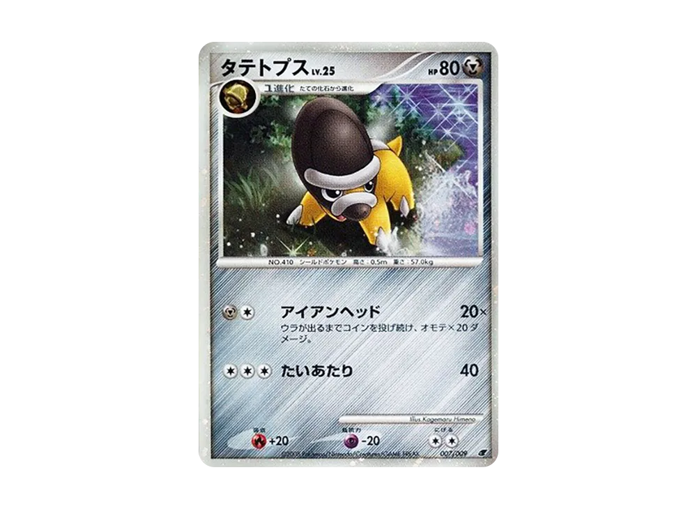 ピカチュウ [DP](ダイヤモンドパール「エントリーパック'08DX」) の