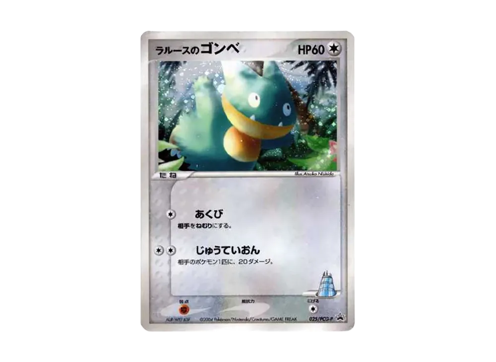 ラルースのゴンベ P [PCG-P 025](プロモーションカード「ポケモンセンタートウキョーリニューアル記念」)