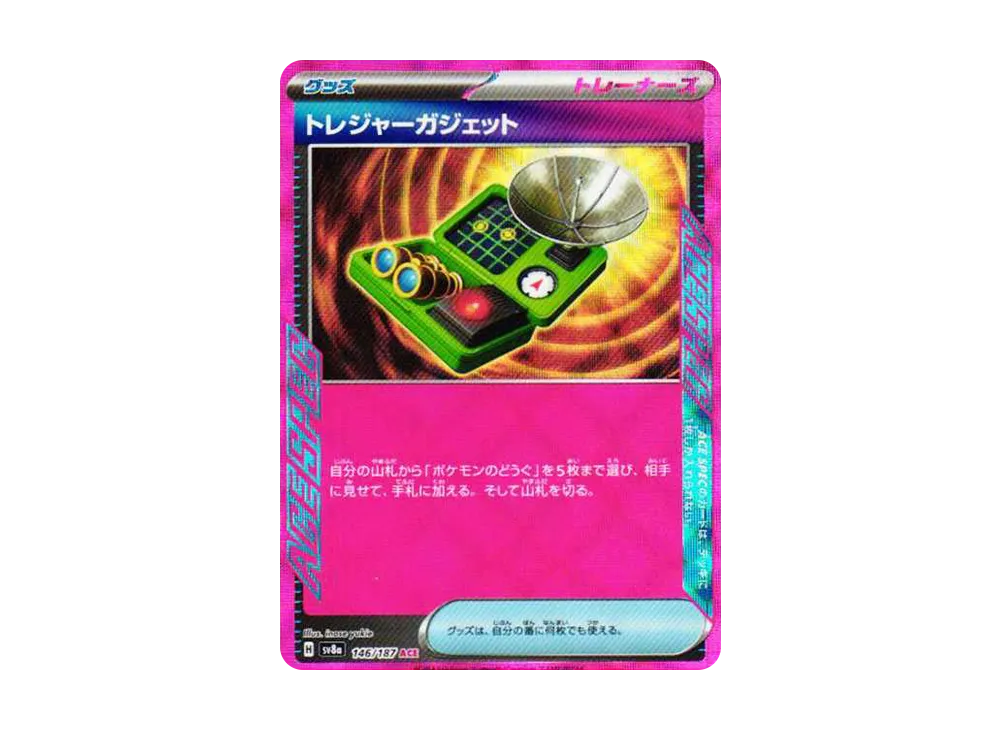 トレジャーガジェット ACE [SV8a 146/187](ハイクラスパック「テラスタルフェスex」)