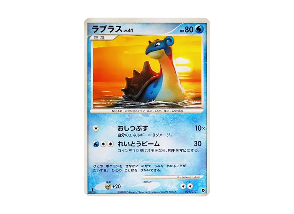 ラプラス :1ED [Dpt 001/013](ダイヤモンドパールプラチナ「エントリーパック パルキアデッキ」)