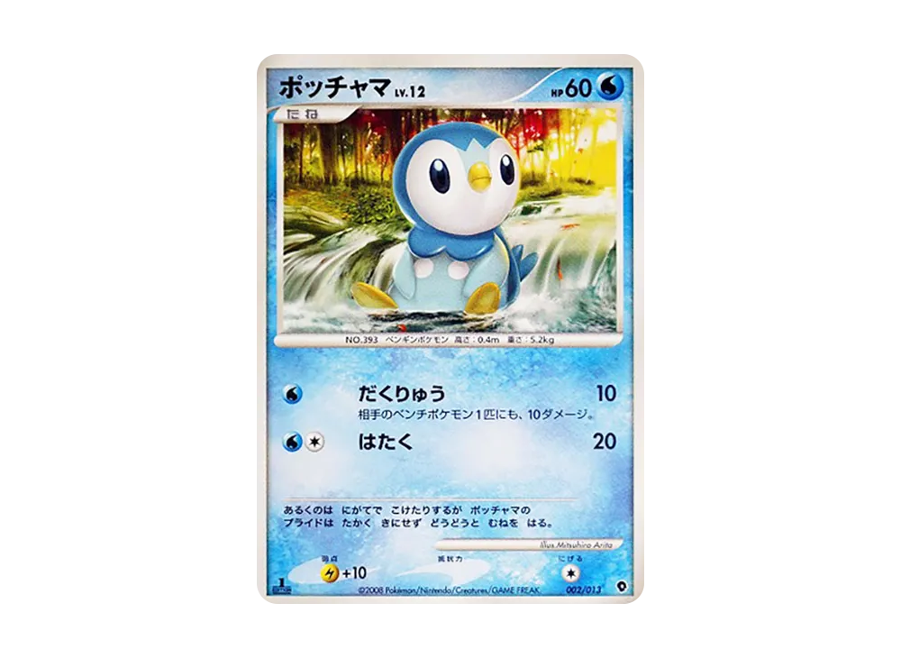 ポッチャマ :1ED [Dpt 002/013](ダイヤモンドパールプラチナ「エントリーパック パルキアデッキ」)