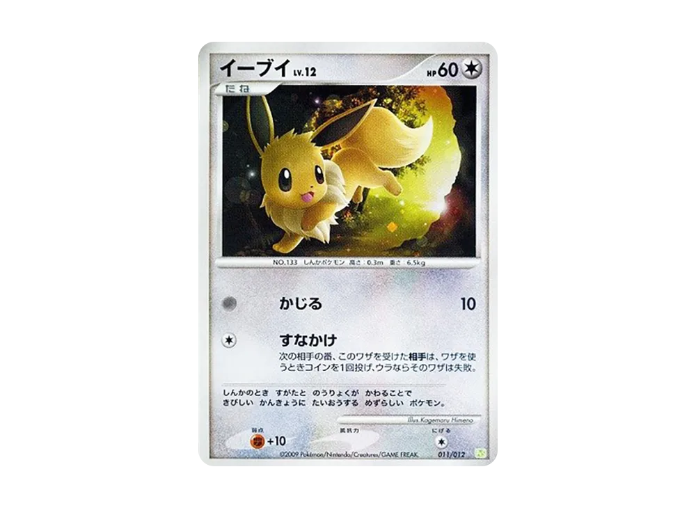 イーブイ [PtS 011/012](コレクションパック「シェイミLV.X」)