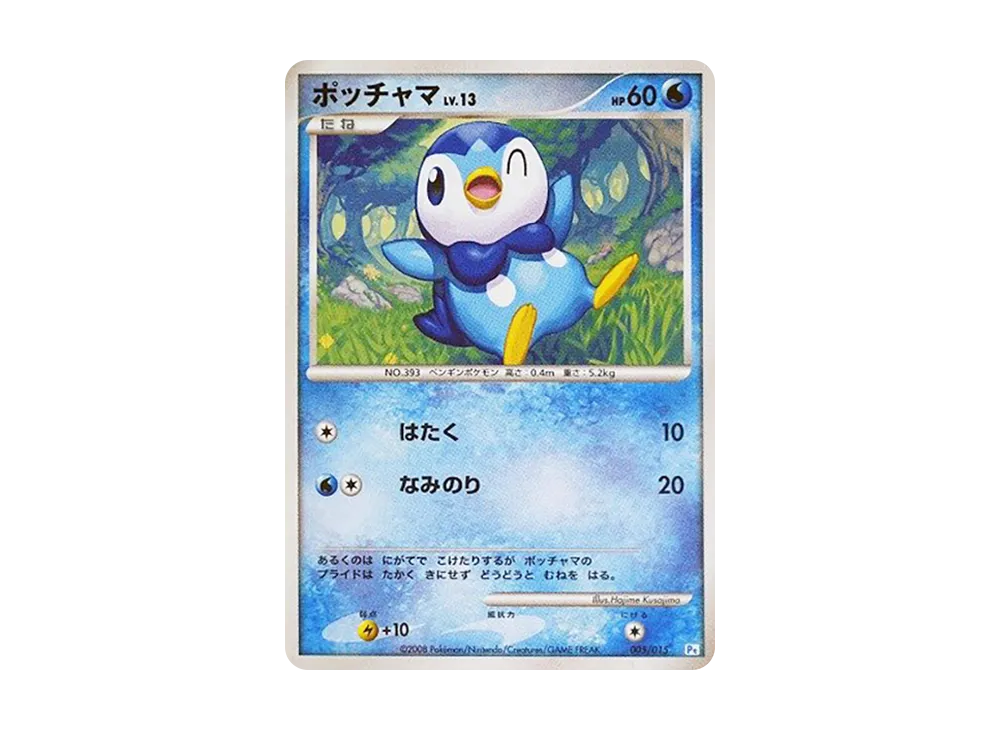 ポッチャマ [Pt 005/015](ギフトボックス「ポッチャマデッキ」)