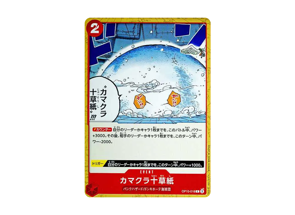 カマクラ十草紙 C [OP10-018](ブースターパック「王族の血統」)