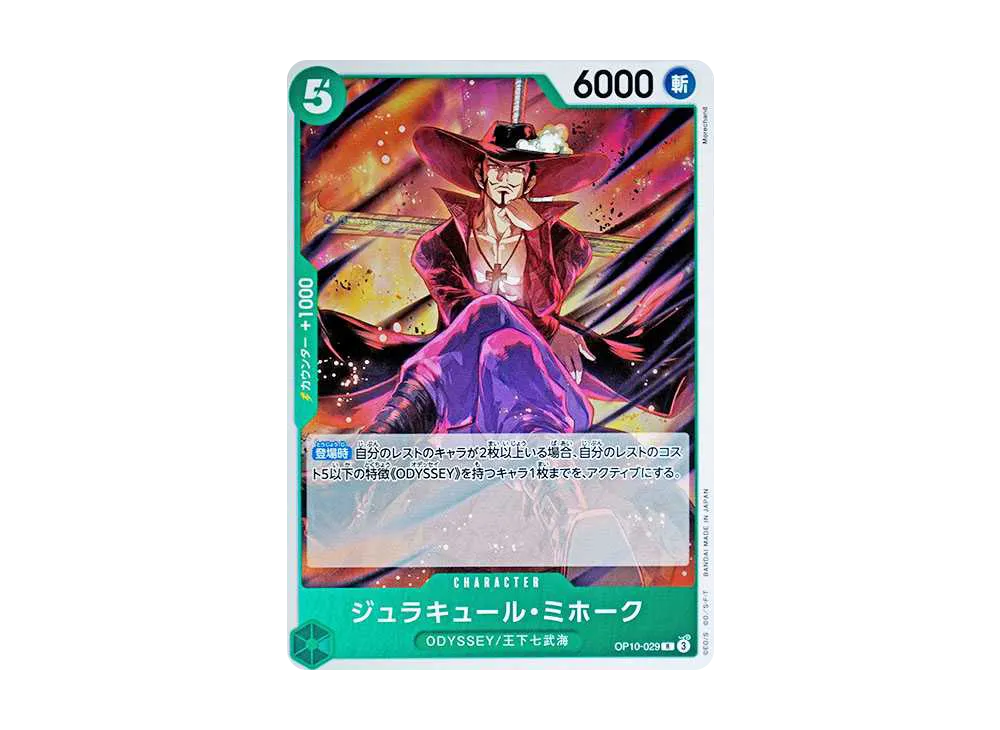 ジュラキュール・ミホーク R [OP10-029](ブースターパック「王族の血統」)