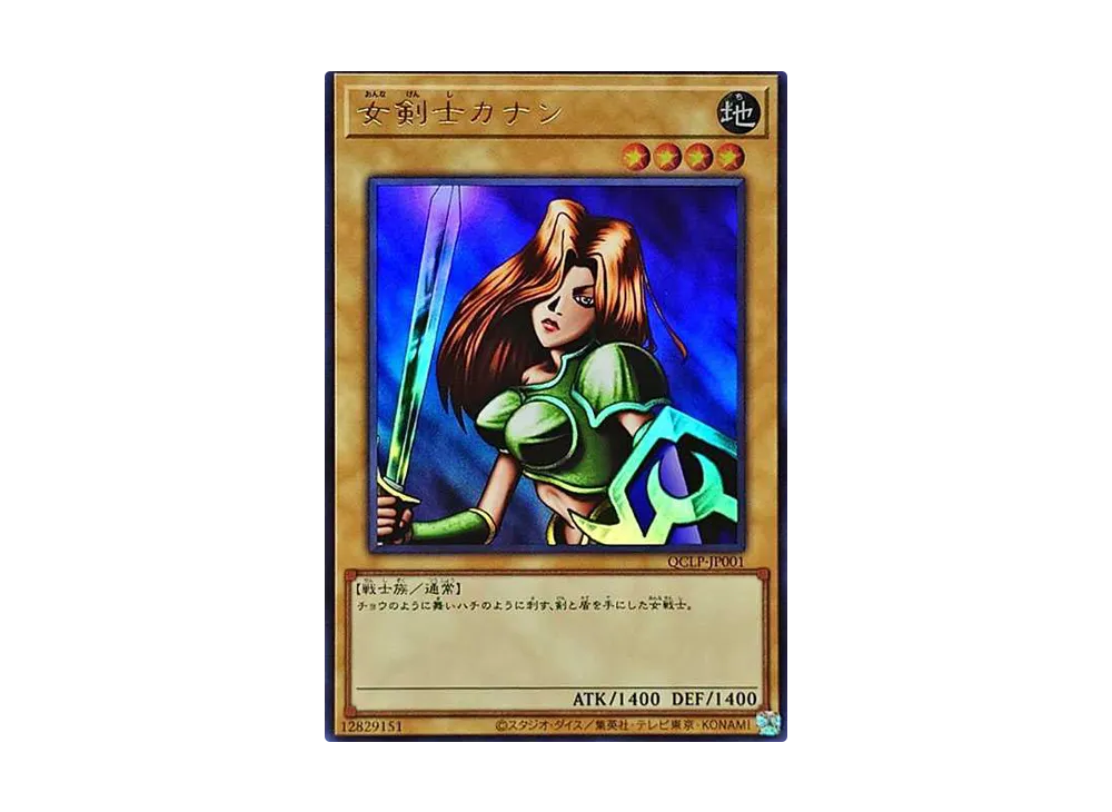女剣士カナン UR [QCLP-JP001](クォーター・センチュリー・リミテッド・パック)